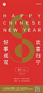 房地产2022春节新年初二简约高级感物业中介中式祝福系列海报