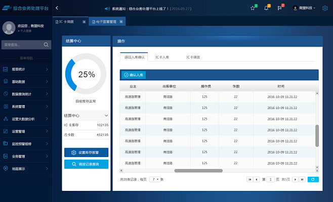 高速公路收费综合管理平台界面UI