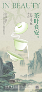 茶文化海报-源文件【享设计】