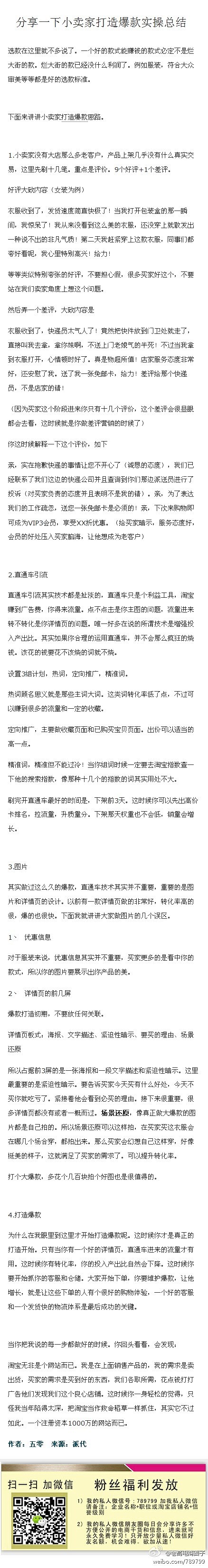 小卖家打造爆款实操总结