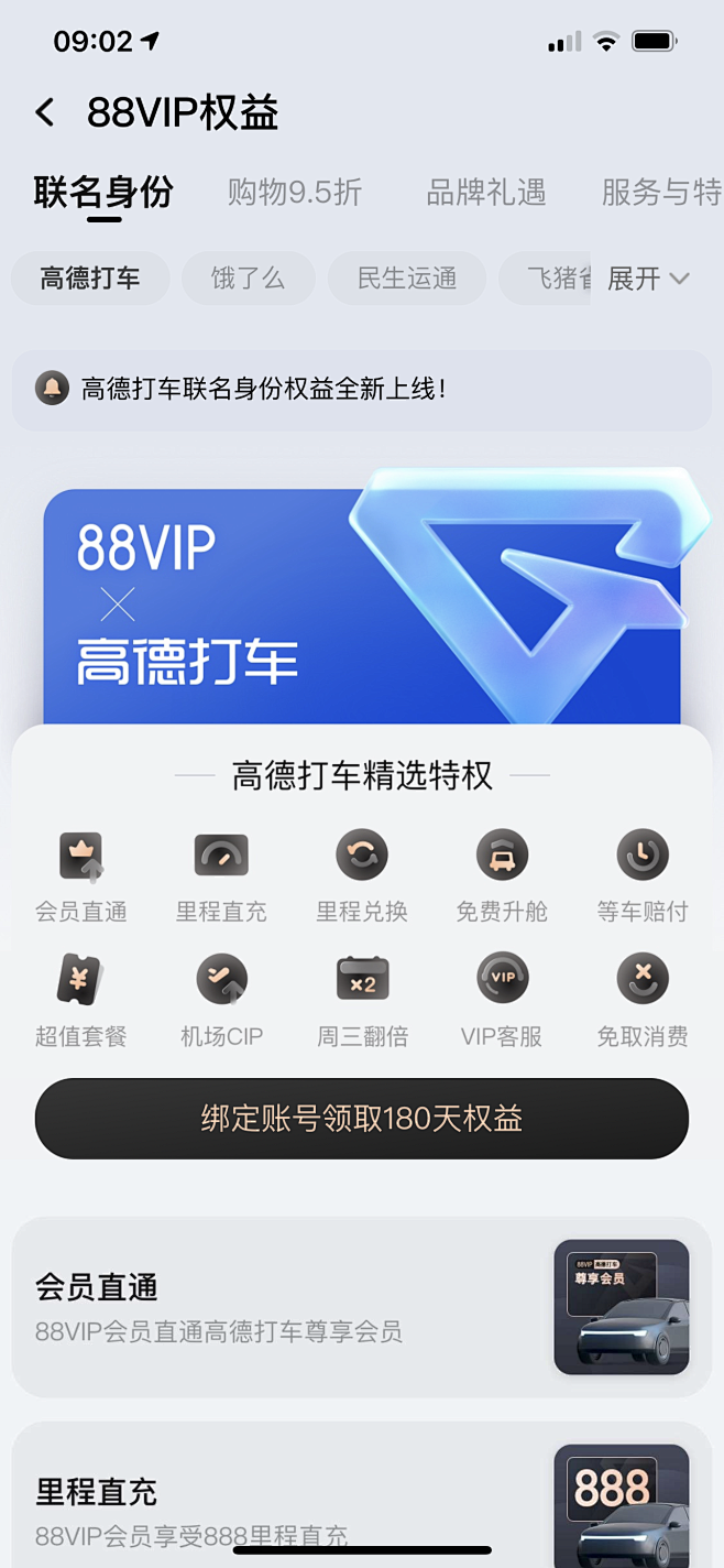 品牌app会员页-VIP会员中心页-会员...