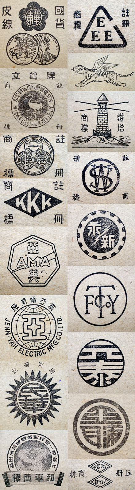 整理我收藏的一本舊書中的logo。