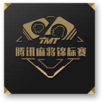 腾讯棋牌年度盛典2016 - 腾讯棋牌