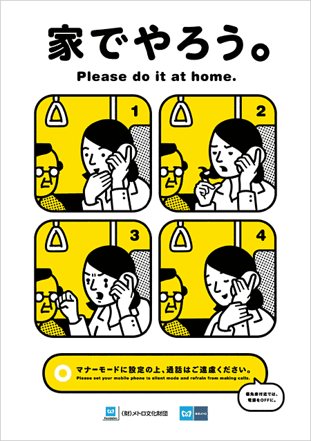 东京地铁Tokyo Metro乘车公德教...