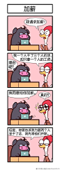 《奋斗鸡》（一）-四格漫画 奋斗鸡