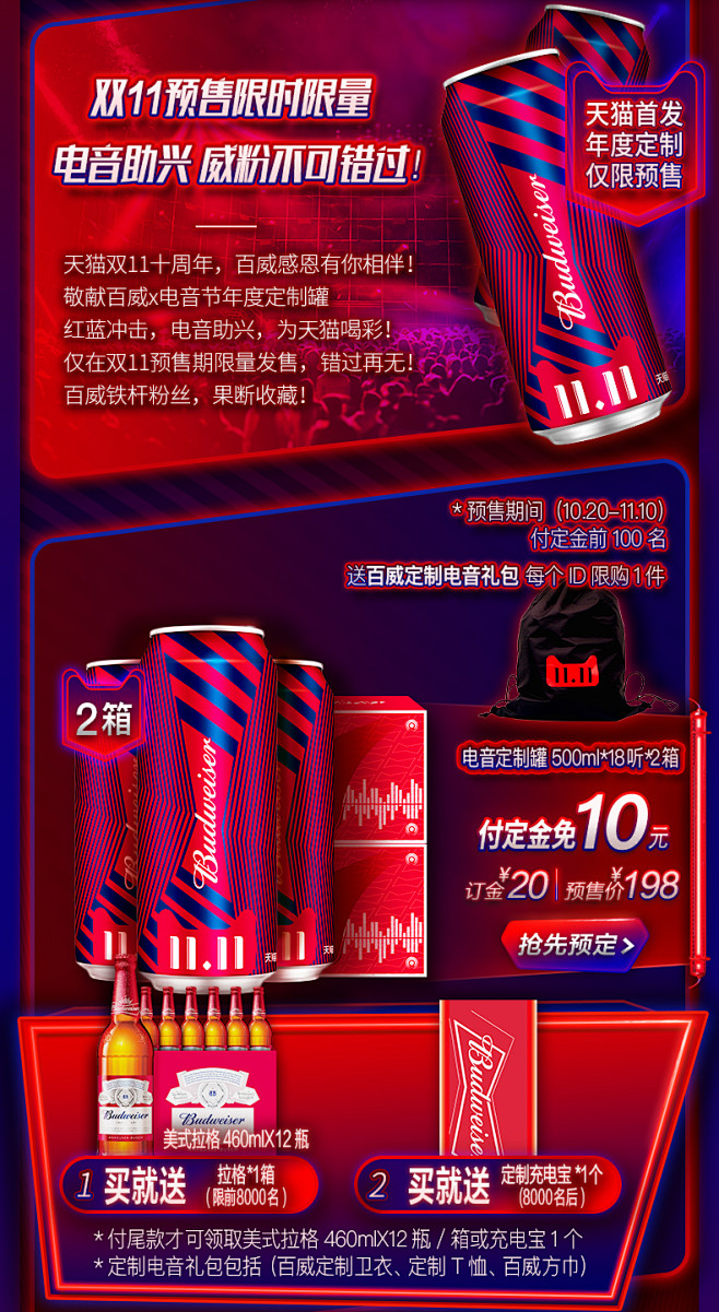 【双11预售】百威啤酒双11定制罐500...