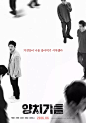 2015韩国电影《狼来了 양치기들》