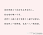 "爱是看着这些话，心里出现的那个名字；爱是纵使其他人多优秀，我都觉得不及你。"