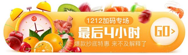 水果生鲜类胶囊banner