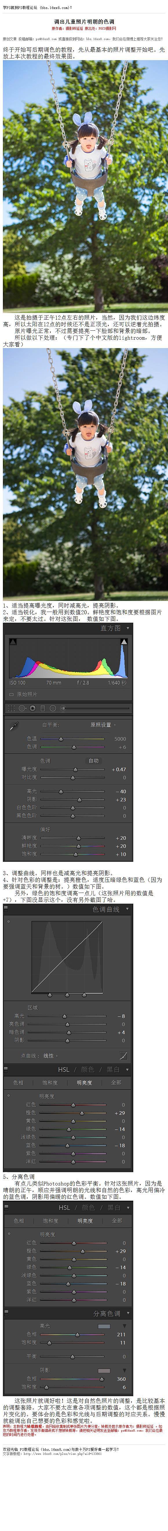 #人物调色#《调出儿童照片明朗的色调》 ...
