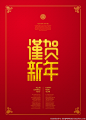 新中式古典灯笼恭喜发财新年福字万事如意春节海报