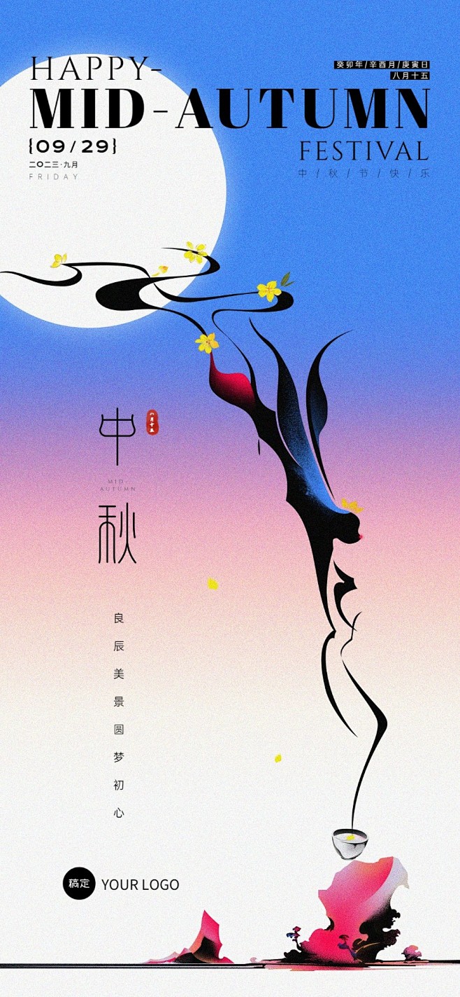 企业中式插画中秋节节日祝福全屏手机海报