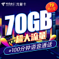 电信流量卡手机卡电话卡号码70GB纯上网卡无限流量4g大王卡0月租-tmall.com天猫