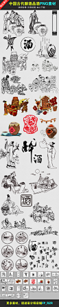 中国古典酿酒品酒插画PNG透明背景免扣素材