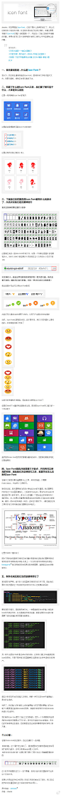 【快速上手！制作Icon Font】zhaolei：现在再提起Icon Font，已经不是什么新鲜的词汇了，网上已经有很多介绍它的文章，并且很多网站也已经将它用到，本篇主要是将制作Icon Font的整个流程整理一下，并且加入了自己在制作中遇到的问题，使大家可以很快上手并且避免这些问题。→http://t.cn/8kTmrT9