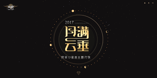 月满云垂-2017阿呆星座主题月饼专题-...