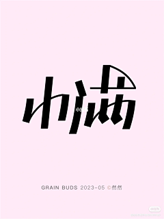 yona采集到❀字体