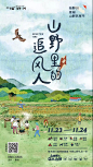 绿地拾野川 2019 山野里的追风人
等风来，不如追风去