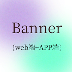 二⑨和YOU盘采集到banner