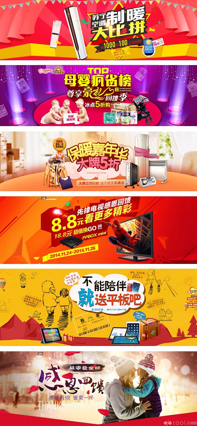 【点击图片查看高清画面】苏宁banner...