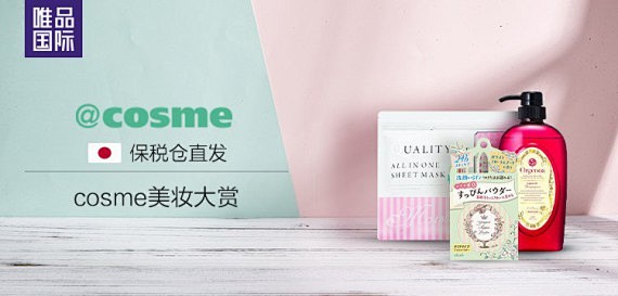 日本@cosme官方旗舰店