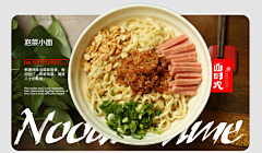 dandanの葱头采集到美食banner