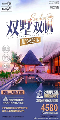 怪人321采集到旅游海报