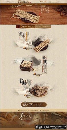 中国风电商食品药材首页设计 中国风药材电...