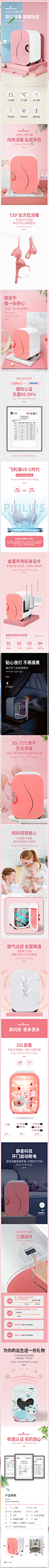 母婴品牌视觉分享首页详情页主图设计孕妇内衣消毒器_王凯_68Design