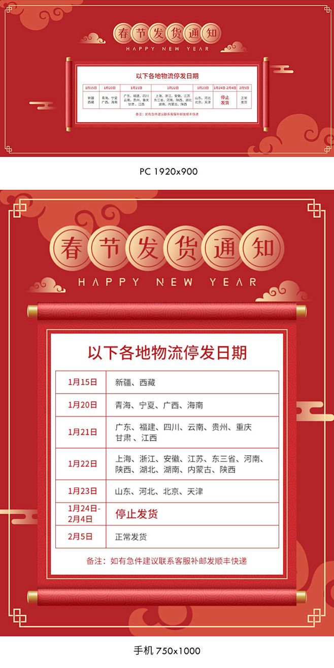 春节发货通知,新年发货公告,年货节发货通...