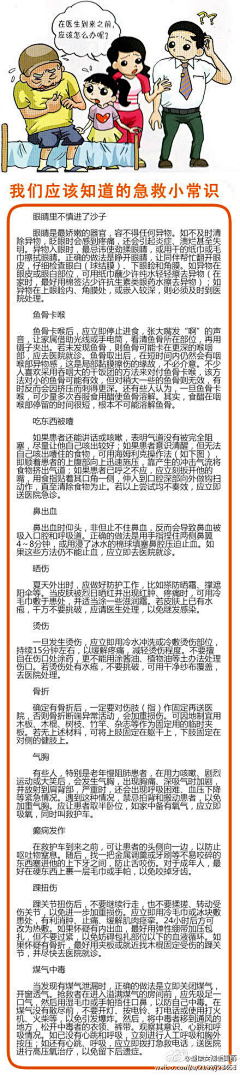 诸葛隐形采集到生存生活技能