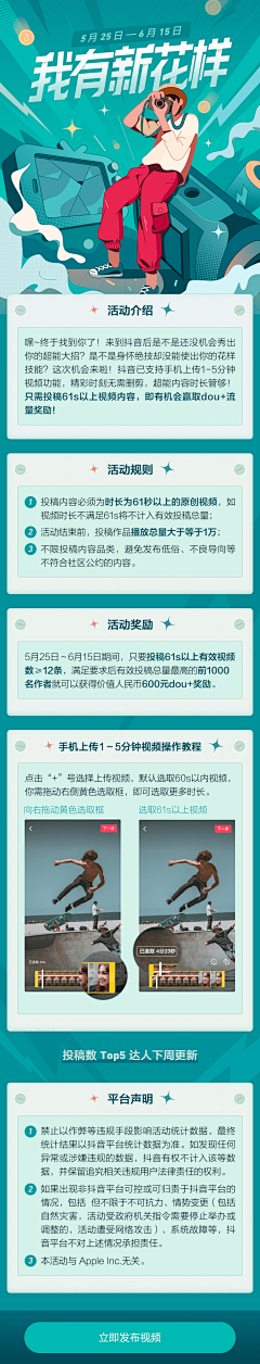 蜉蝣百里采集到活动长图(一)