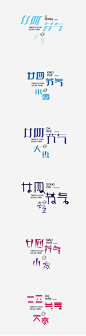 二十四节气#中文字体设计##字体设计##字体#