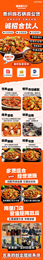 黄焖鸡餐饮加盟详情页-素材库-sucai1.cn