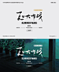 chinese design font handwriting Layout Logotype movie type Typeface typography  
