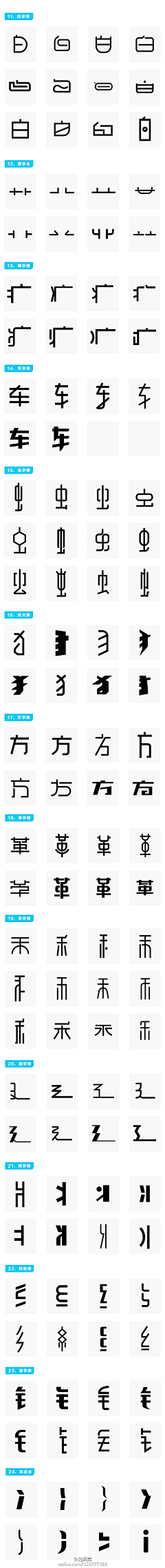 SYlei采集到字体