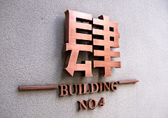 刺猬鸡采集到导视Signage