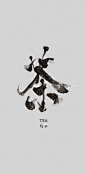 茶 Tea ちゃ 只想讓字體有它本意的存在 / Calligraphy / Typography / Graphic design: 