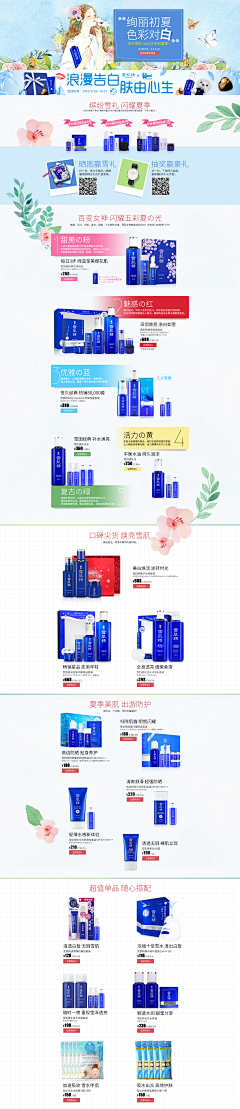 琳児哥哥采集到简洁电商