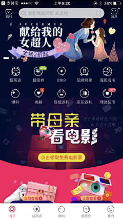 紅雀采集到APP-商城首页