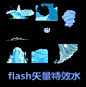 c02 源文件 flash矢量水 浪花 漩涡 动画游戏特效素材参考-淘宝网