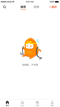 怪怪^0^采集到App-缺省页