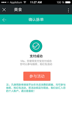 liukong采集到APP-完成页面