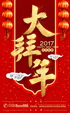 一个人、安静采集到新年素材