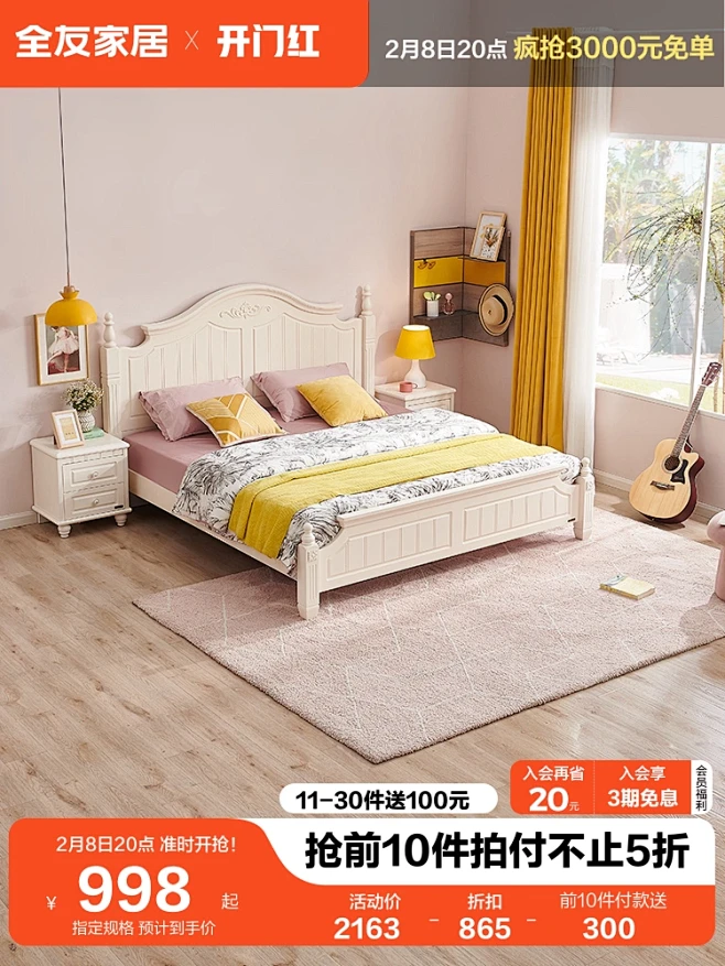 全友家私韩式田园双人床 卧室家具1.5米...