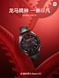 小米手表S3# ，时尚百变，
即刻龙马精神，一「表」非凡！ ​​​