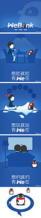 企鹅银行：国内首家民营银行微众银行Logo亮相