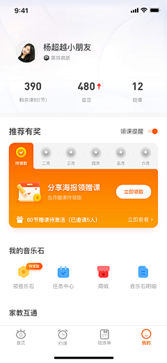 fengfan_1993采集到UI－app 个人中心