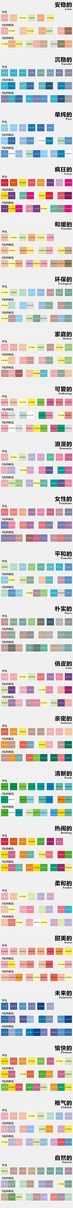 舟序采集到配色