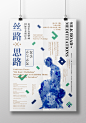 丝路·思路 New Perspectives on the Silk Road : 2015 克孜尔石窟壁画国际学术研讨会海报设计方案